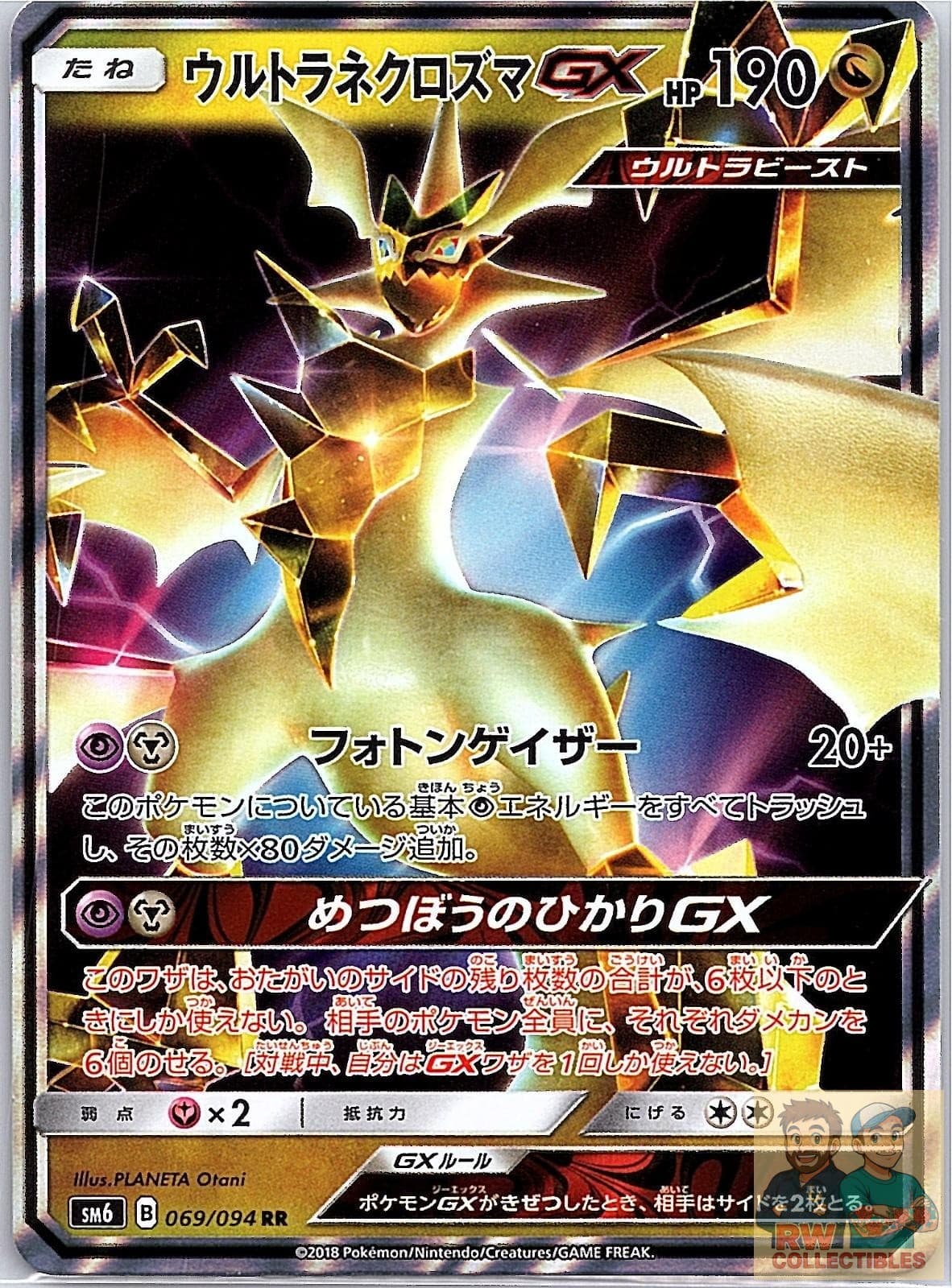Ultra Necrozma GX 069/094 Double Rare Forbidden Light Pokemon Japanese Near Mint