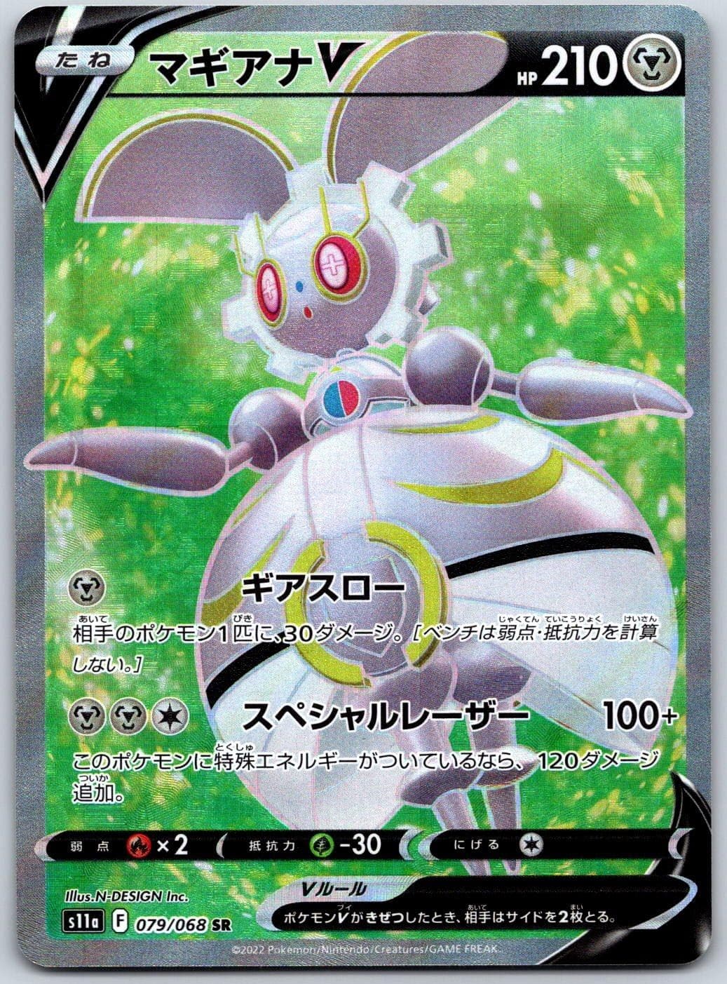 Pokemon Magearna V 079/068 Super Rare S11a: Incandescent Arcana Japanese Holo NM