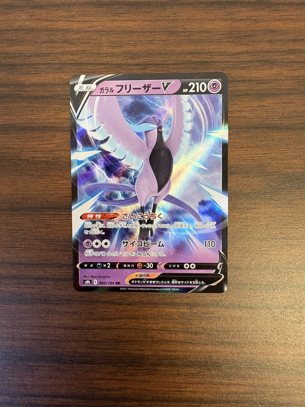 Galarian Articuno V RR 060/184 S8b VMAX Climax - Pokémon Card Japanese M/NM