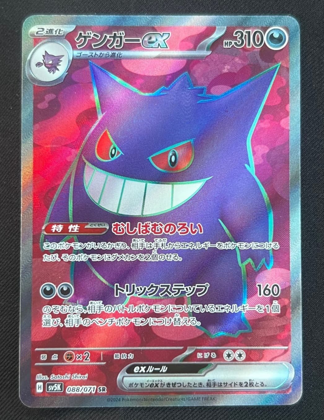 Gengar ex SR SV5K 088/071 Wild Force Japanese Pokemon Card Scarlet & Violet NM