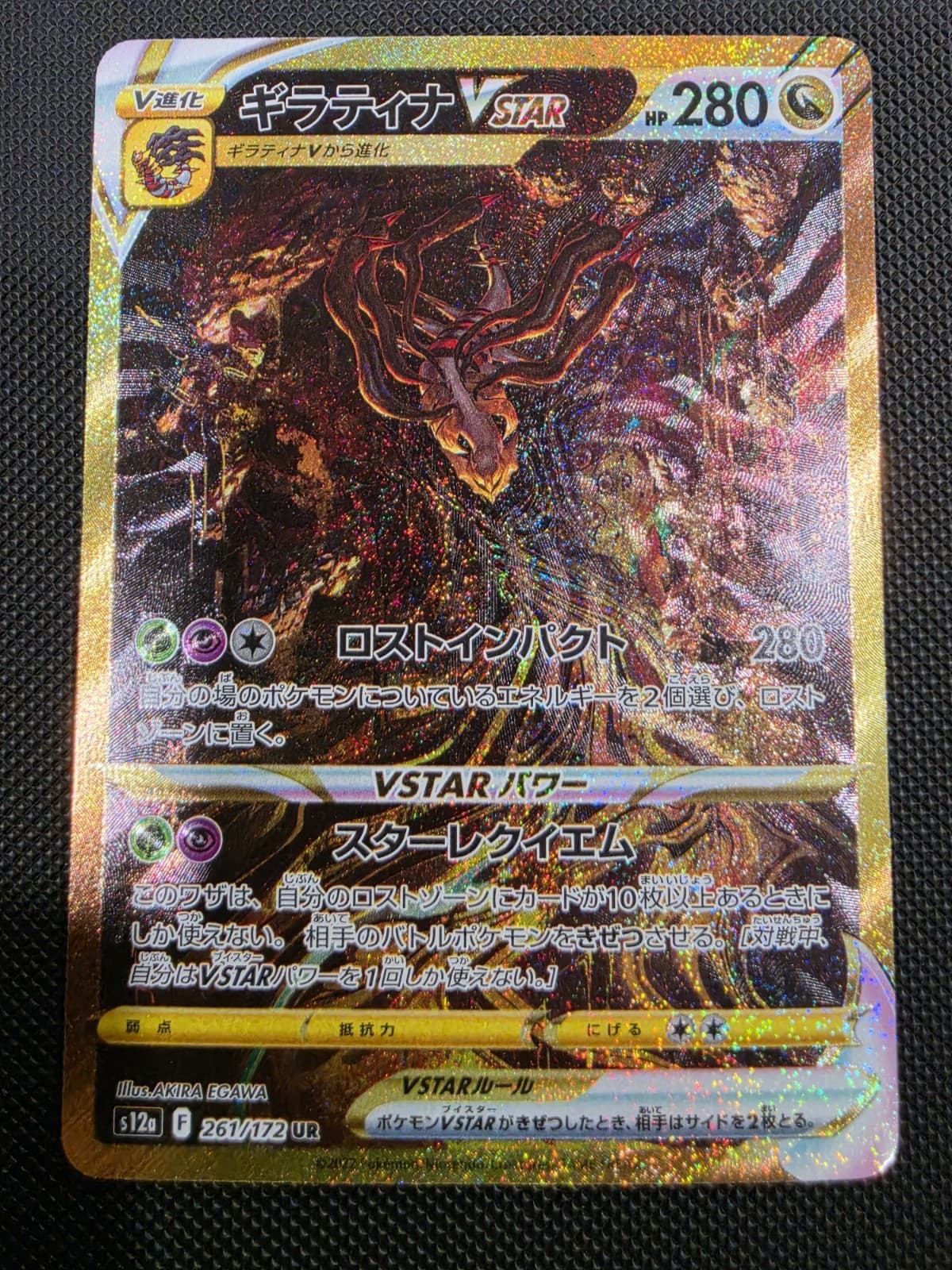 Pokemon Giratina VSTAR S12a-261 VSTAR UNIVERSE Japanese Card NM