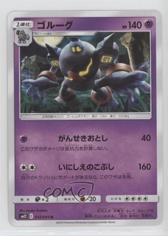 Golurk Japanese Pokémon Sun & Moon Alter Genesis (SM12) #032