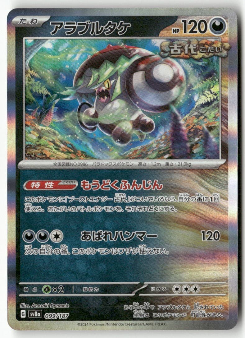 Brute Bonnet 099/187 Common SV8a: Terastal Festival ex Pokemon Japanese LP