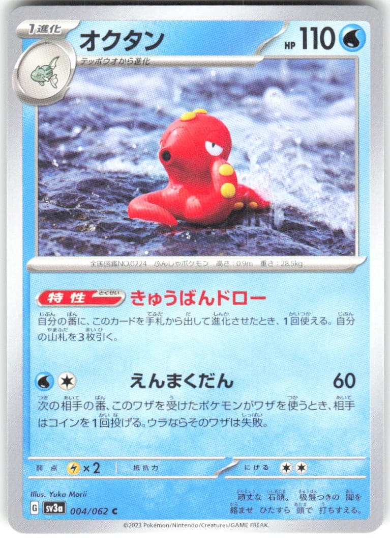 Octillery 004/062 Raging Surf sv3a NM Pokemon Card TCG