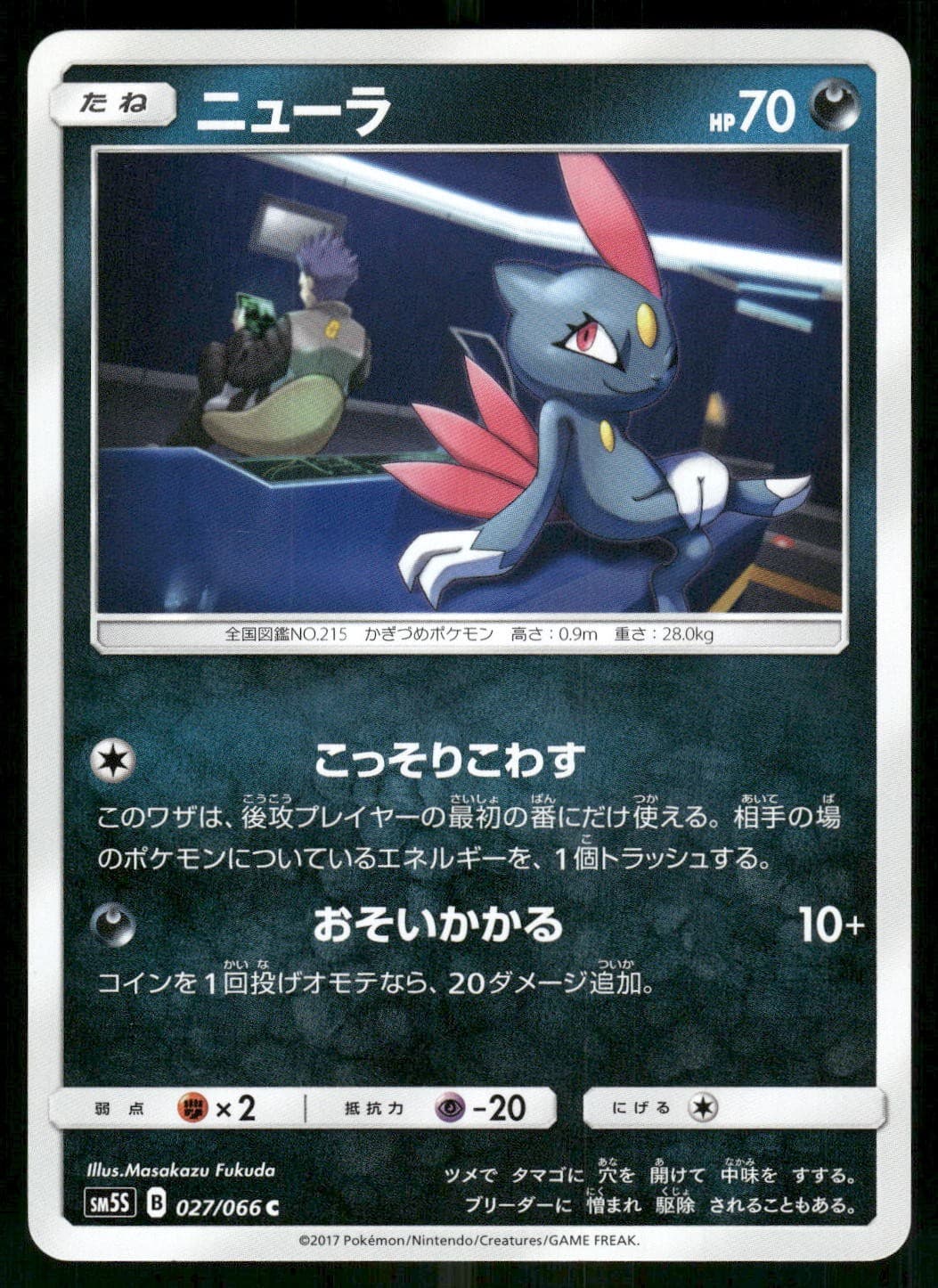 Sneasel 027/066 Common 2017 Ultra Sun Japanese NM