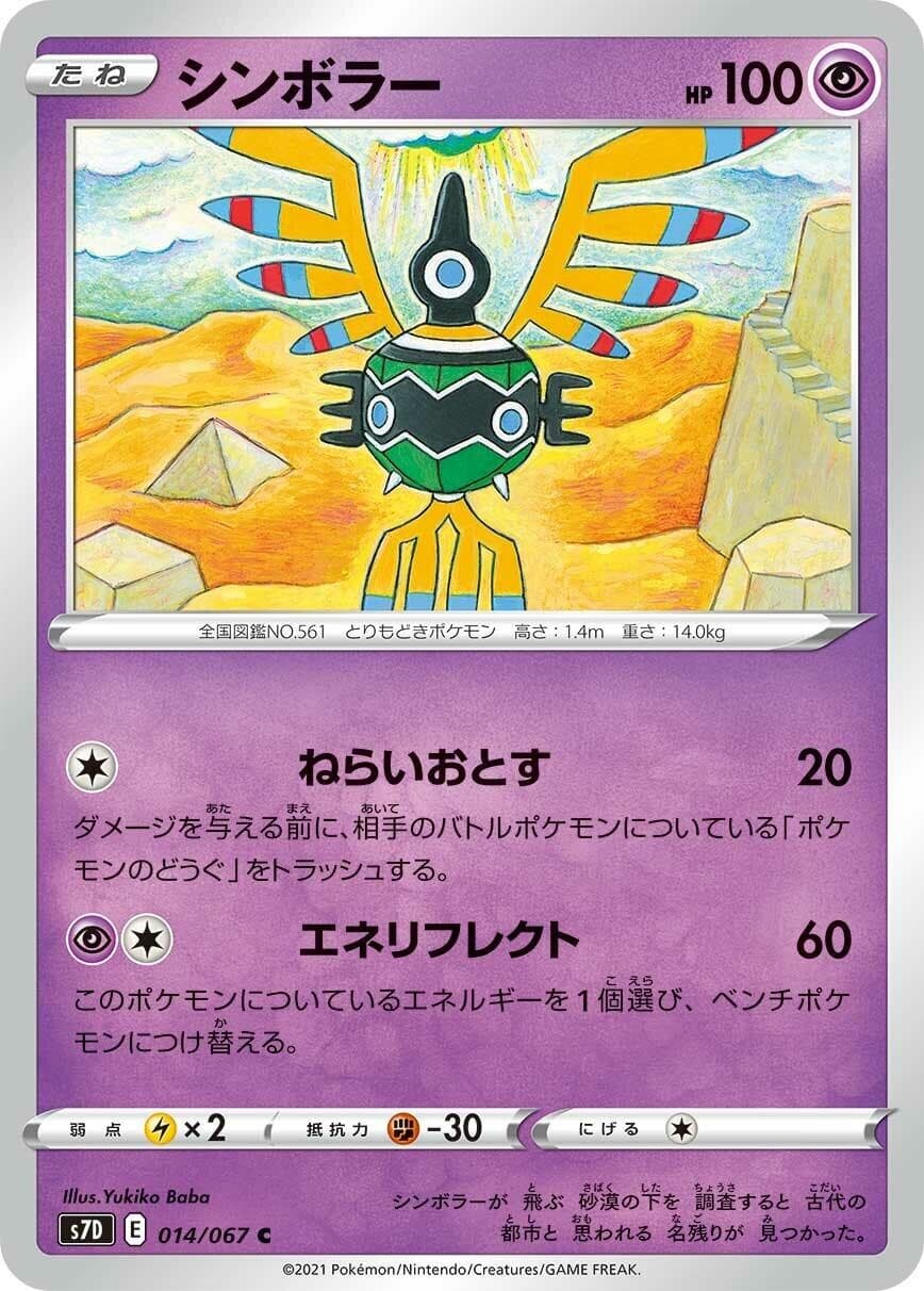 Sigilyph 014/067 Common S7D: Skyscraping Perfection Near Mint