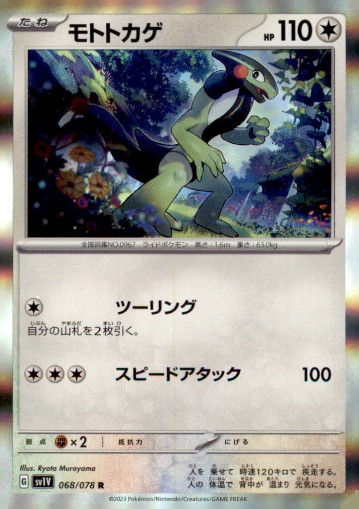 Cyclizar 068/078 Rare SV1V: Violet ex Pokemon Holo Moderately Played