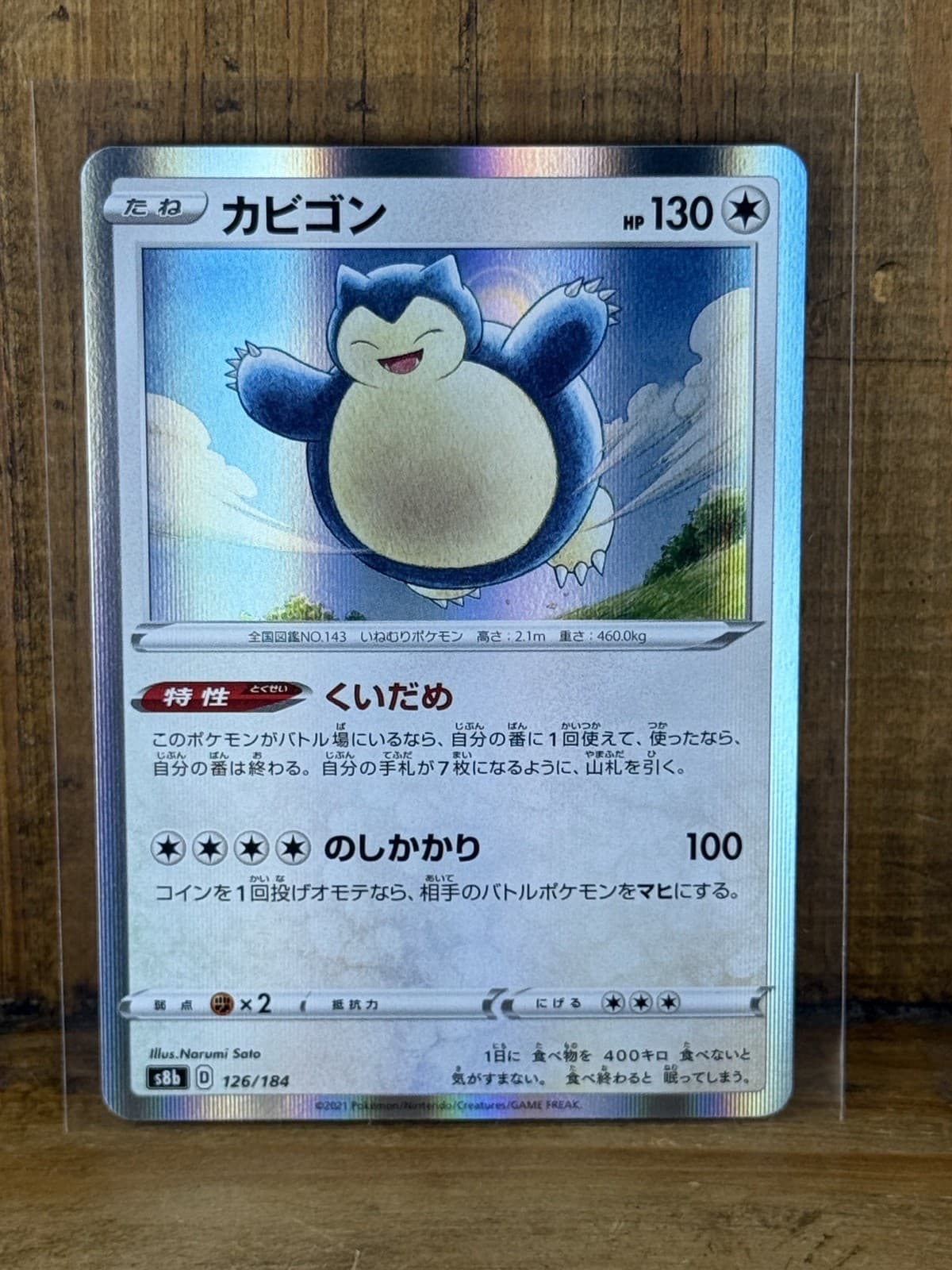 Snorlax 126/184 S8B VMAX Climax Pokemon Card Japanese