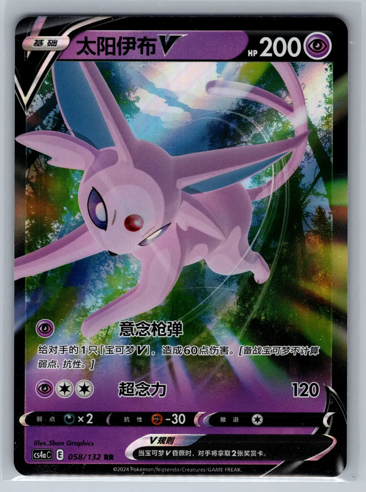 Espeon V 058/132 RR Simplified Chinese Holo Pokemon TCG NM
