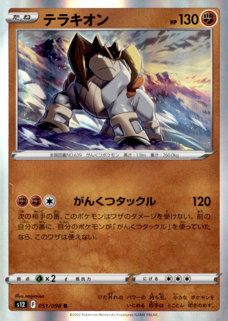 Terrakion 051/098 Rare S12: Paradigm Trigger Pokemon Holo Moderately Played
