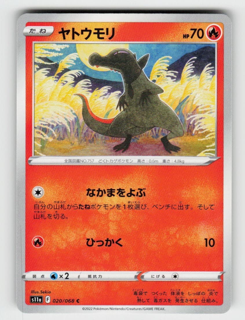 Salandit 020/068 Common S11a: Incandescent Arcana Pokemon Japanese