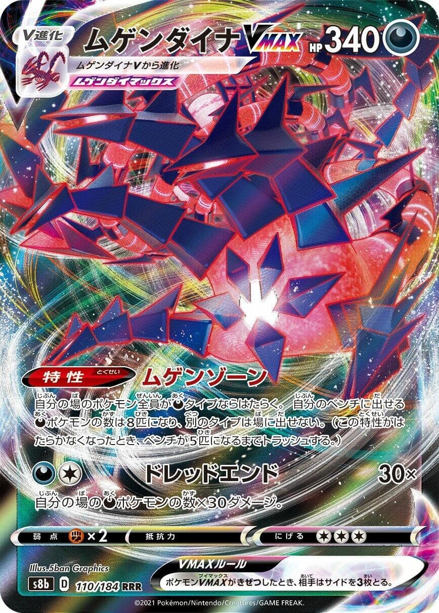 Eternatus VMAX S8b 110/184 RRR Holofoil S8b: VMAX Cl... JP Pokemon Japan Card NM