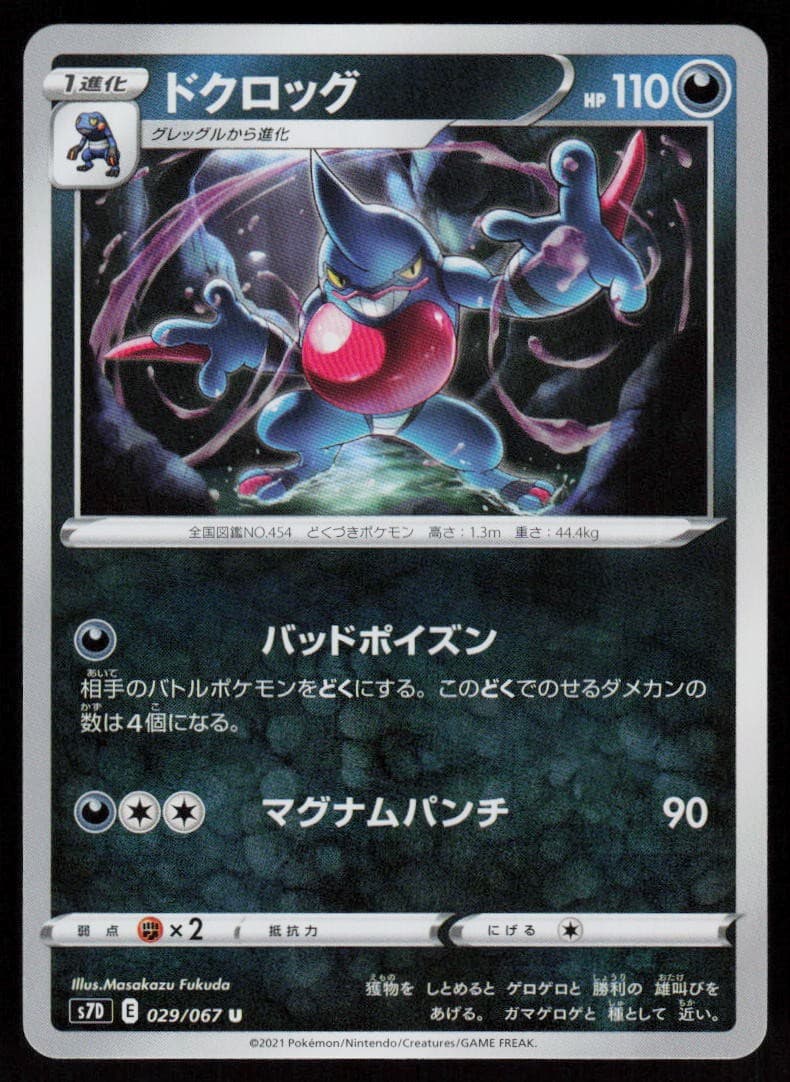 Toxicroak 029/067 Uncommon Skyscraping Perfection Pokemon Japanese Near Mint