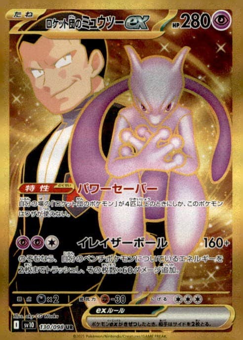 Team Rocket's Mewtwo ex - 130/098 130/098 Ultra Rare SV10: The Glory of Team