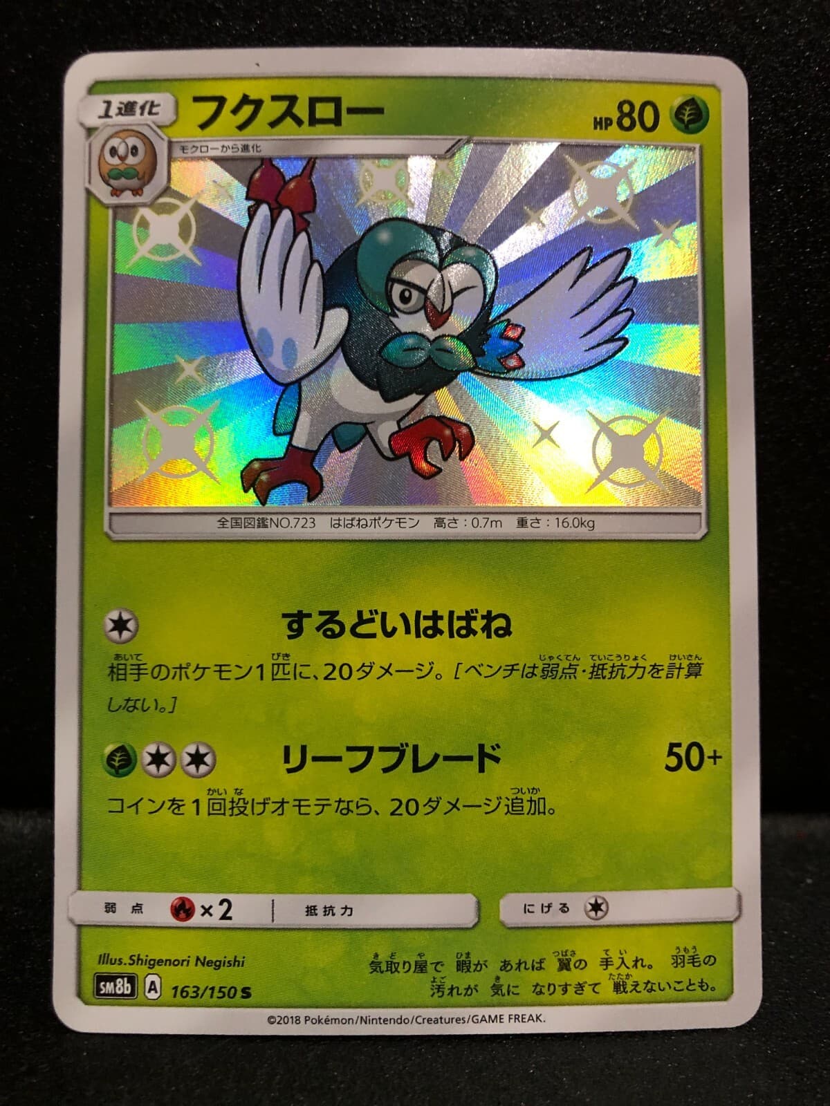 Dartrix Shiny 163/150 sm8b 2018 Ultra Shiny GX Holo Japanese Pokémon Card NM