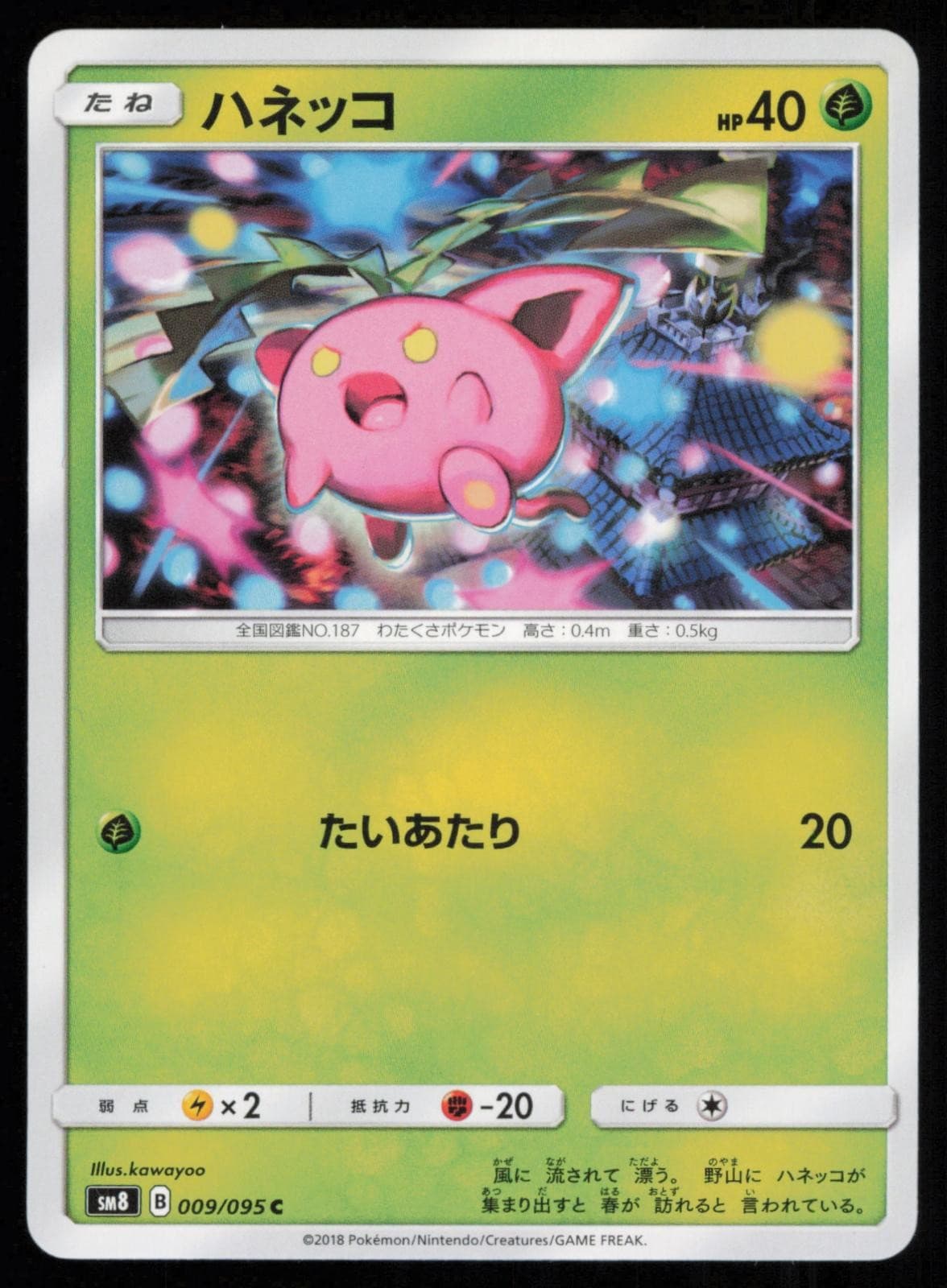 Hoppip 009/095 Common Super Burst Impact Pokemon Japanese NM