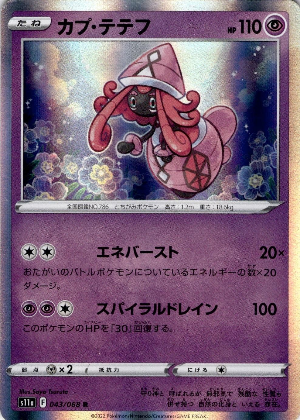 Tapu Lele 043/068 Rare S11a: Incandescent Arcana Pokemon Japanese Holo Near Mint