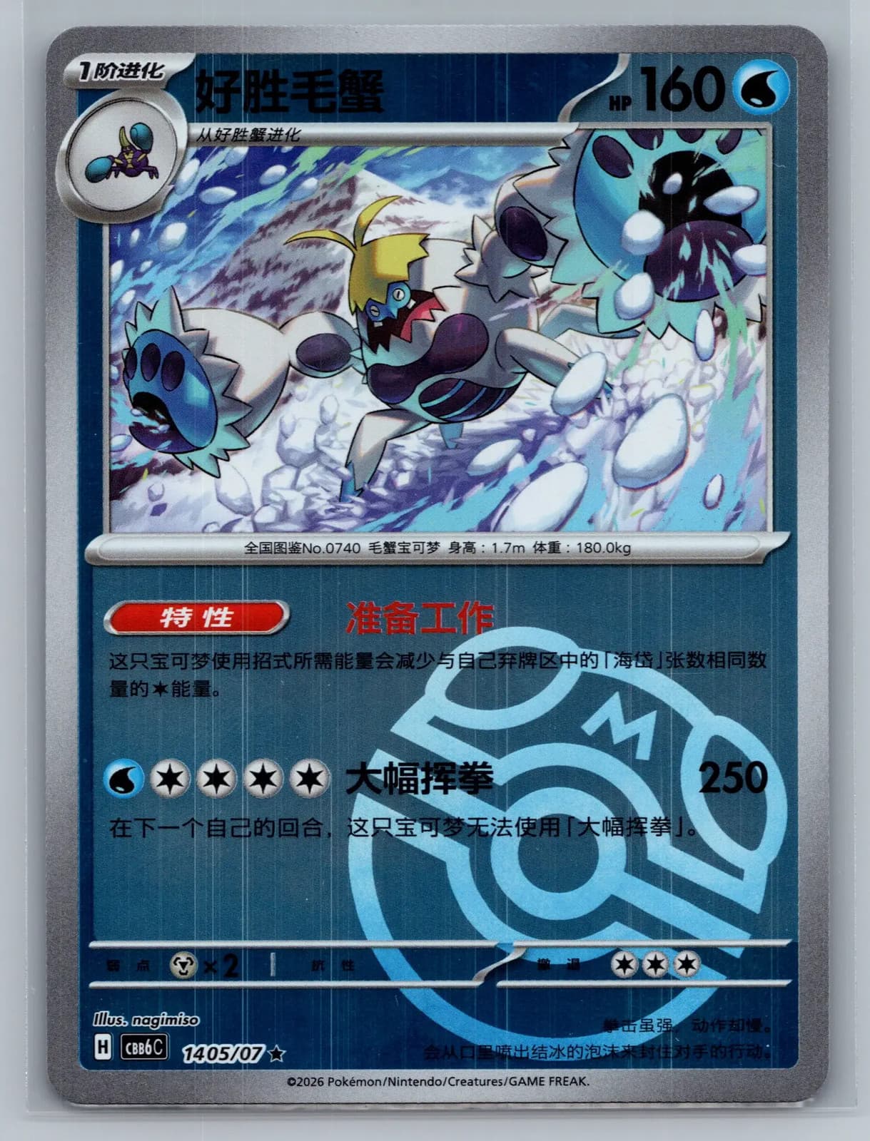 Crabominable 140/507 Chaos Rising Simplified Chinese Reverse Holo Pokemon TCG NM