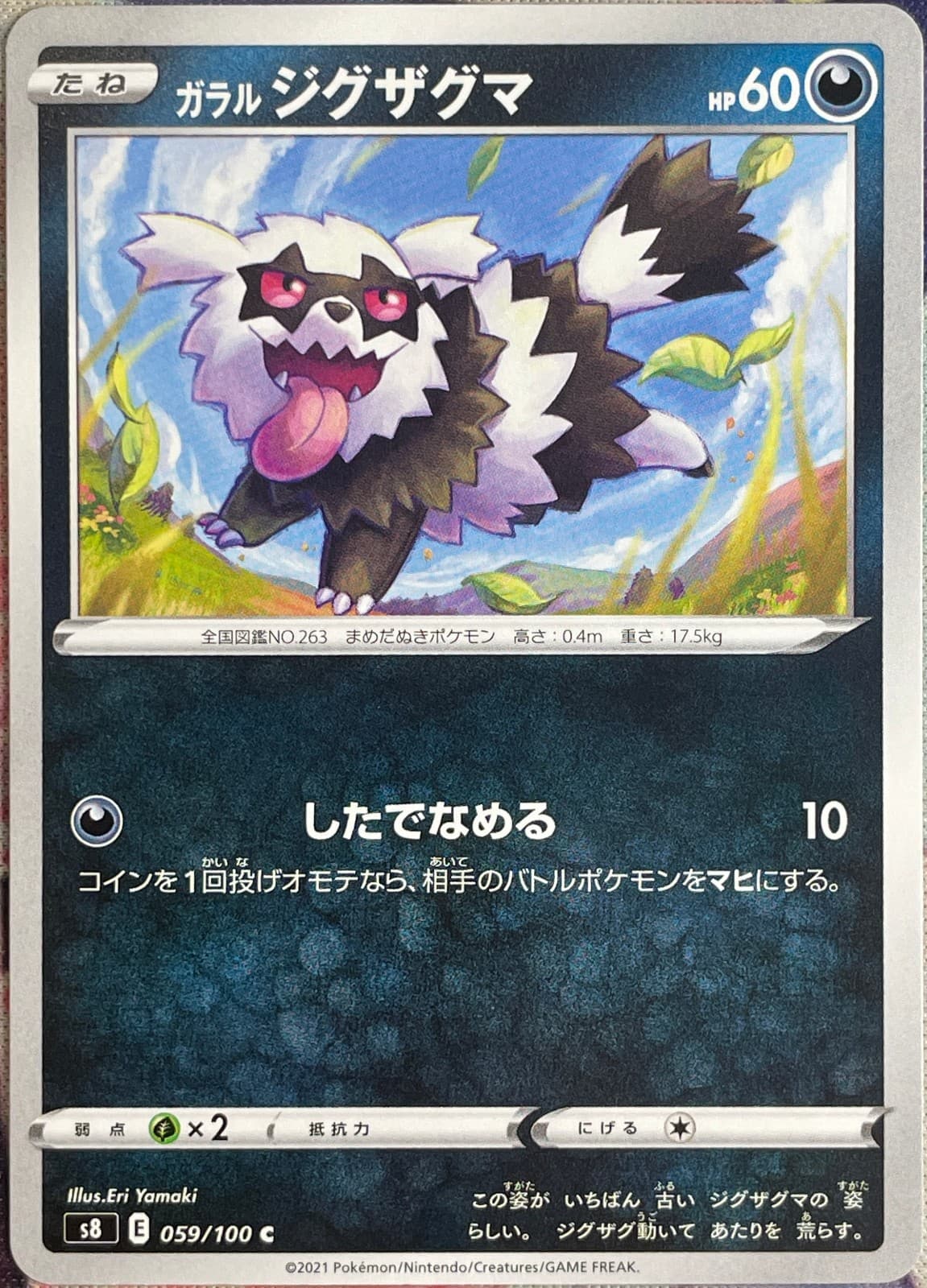 Galarian Zigzagoon - 059/100 C - Fusion Arts S8 Pokemon 2021