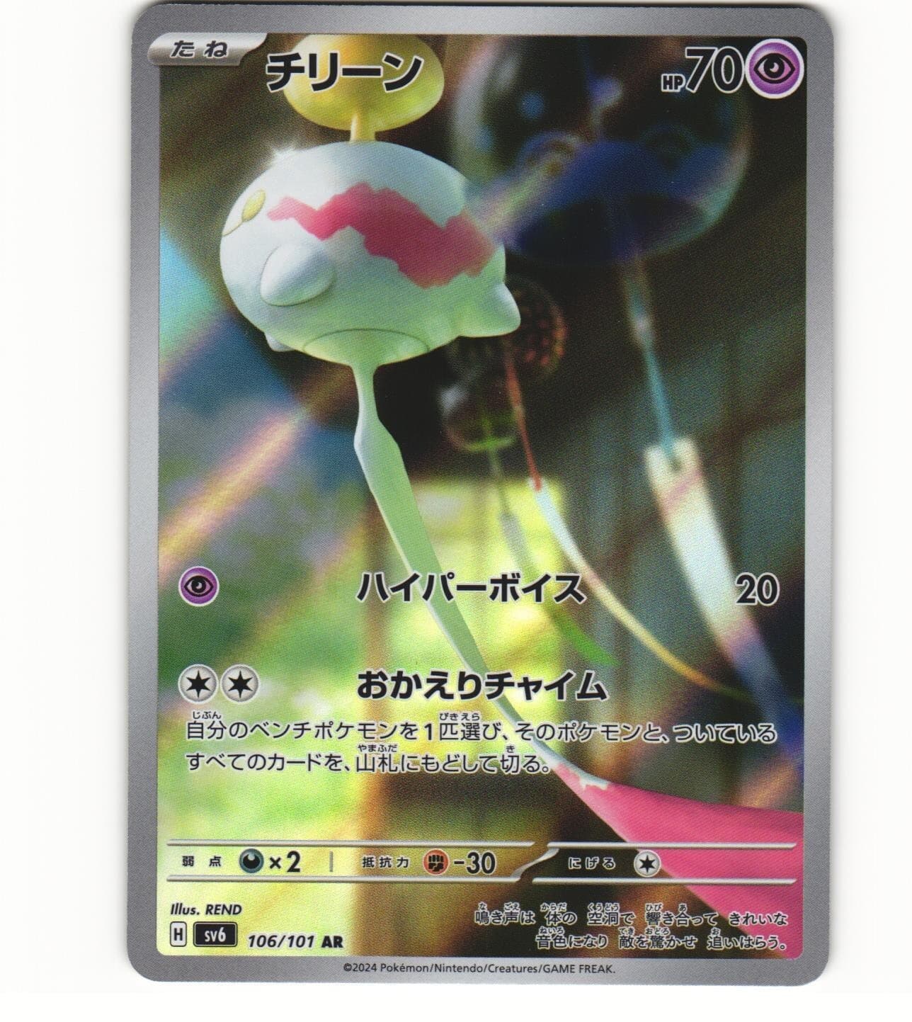 2024 Near Mint Pokemon Chimecho AR 106/101 Mask of Change SV6 Japanese