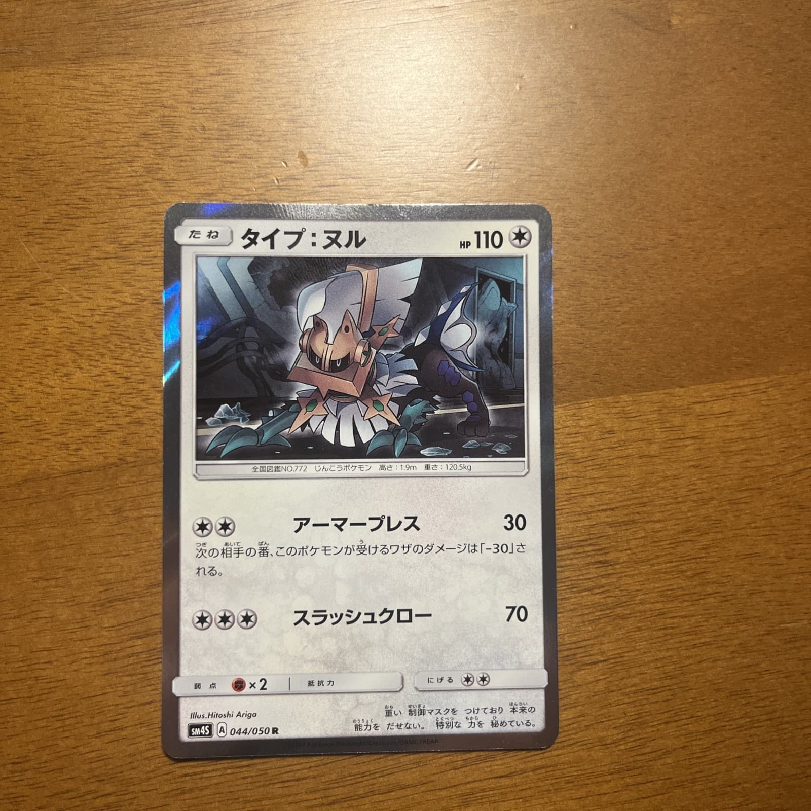 EX/NM Pokemon Cards Type: Null Rare (R) 044/050 SM4S Japanese