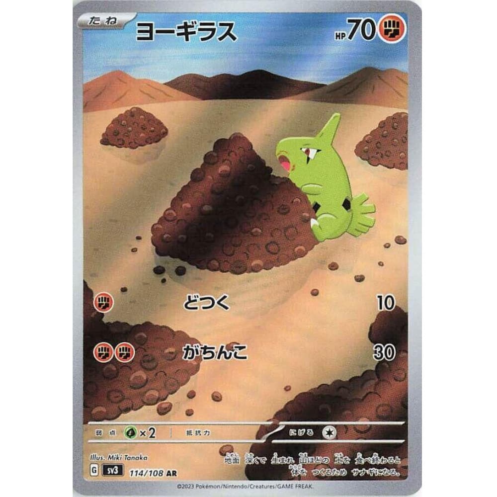 Larvitar 114/108 AR SV3 Ruler of The Black Flame Japanese Pokemon Card