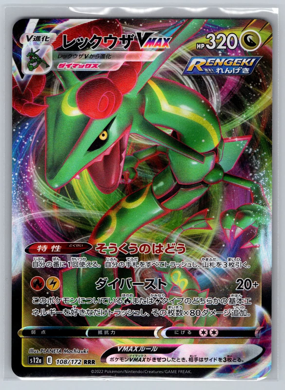 Rayquaza VMAX #108/172 RRR 2022 VSTAR Universe Pokemon TCG