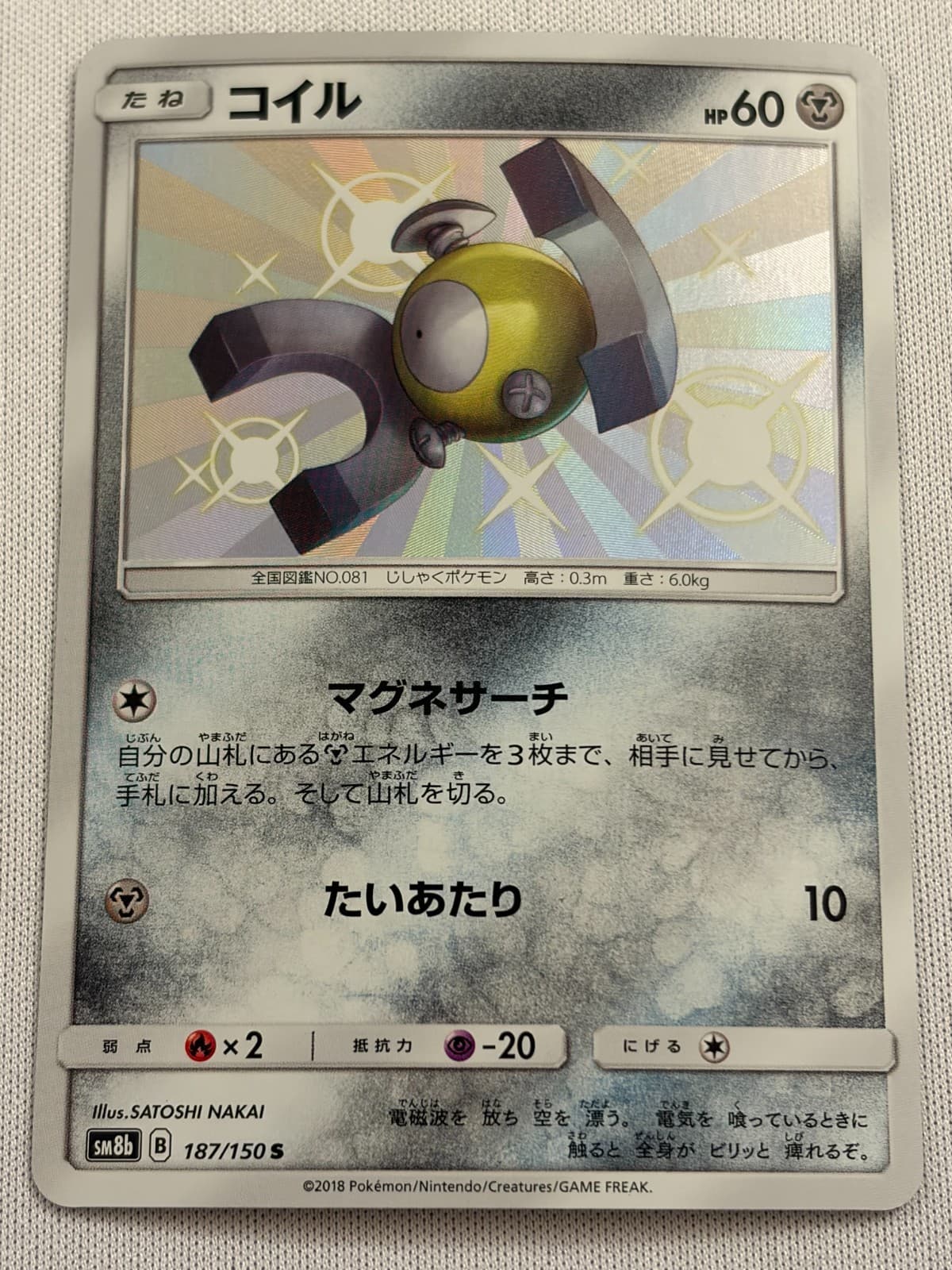 Magnemite Sm8b Shiny 187/150 Japanese Pokemon TCG
