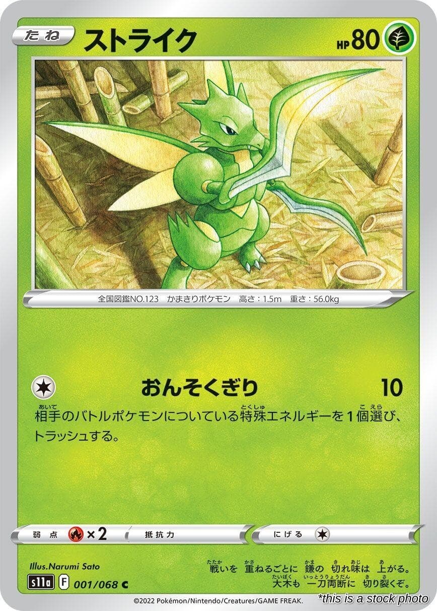 Pokemon Japan JP Scyther 001/068 S11a: Incandescent Arcana NM