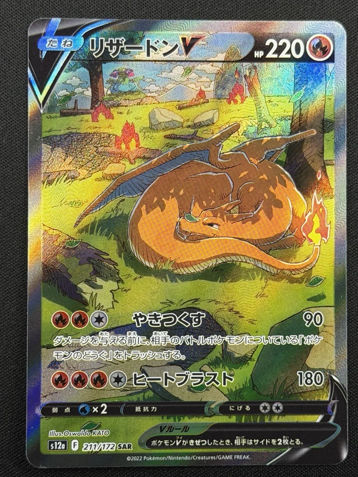 CHARIZARD V 211/172 VSTAR Universe Special Art Rare Pokemon JAPANESE Holo NM