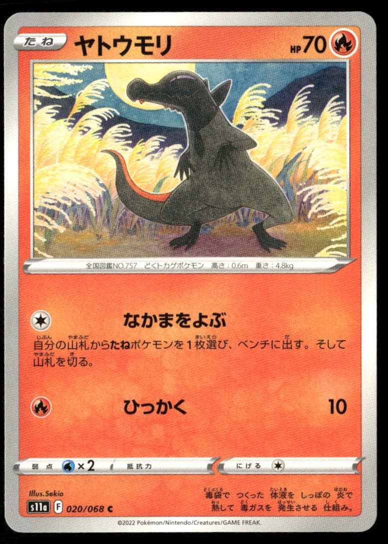 Salandit 020 S11a Incandescent Arcana C NM Pokémon — Japanese