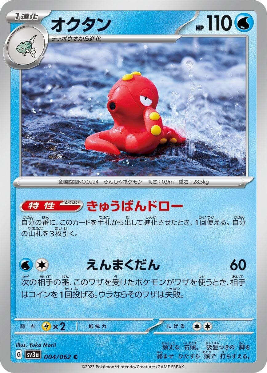Octillery SV3a 004/062 C SV3a: Raging Surf JP Pokemon Japan Card NM
