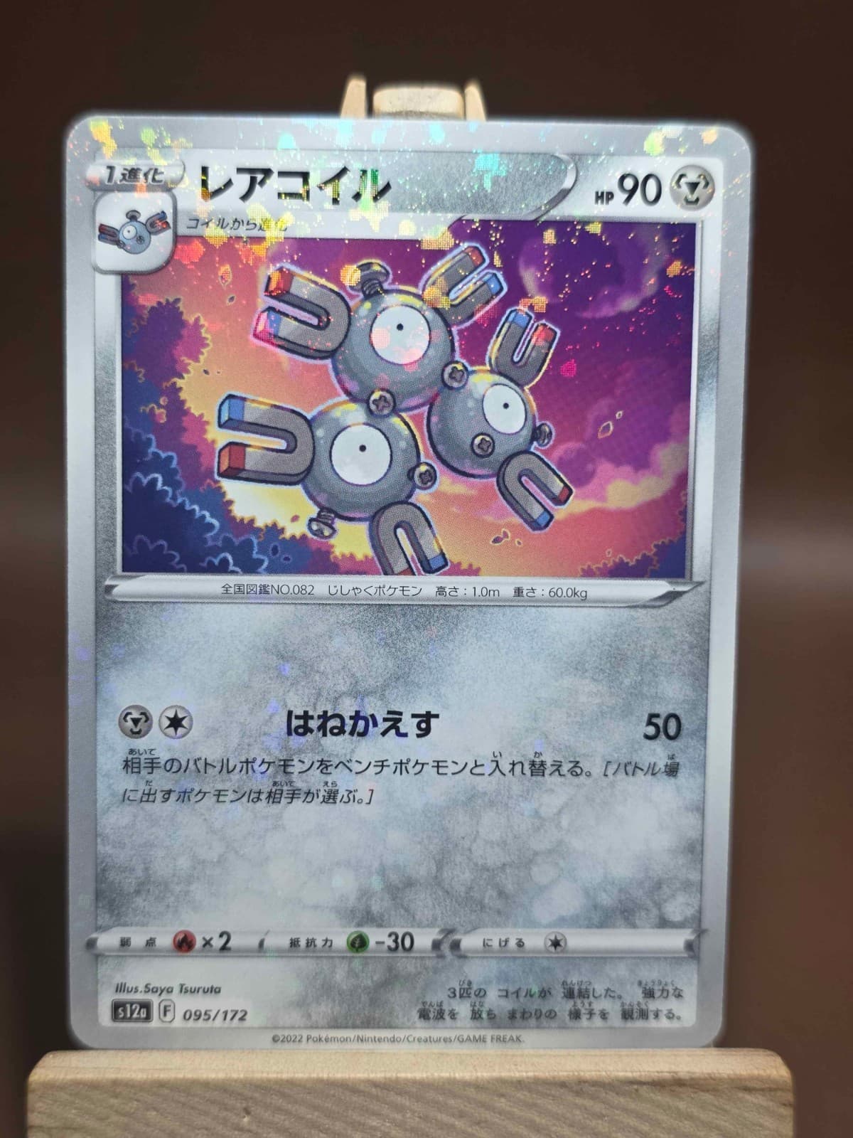 LP Holo Magneton C 095/172 s12a Vstar Universe Pokemon Card Japanese