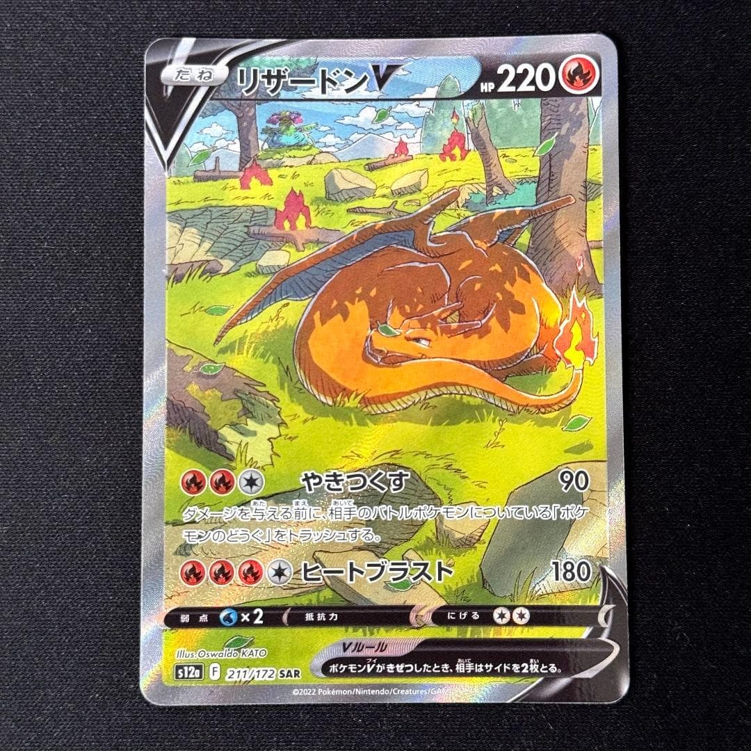 Charizard SAR 211/172 S12a VSTAR Universe Pokemon Card Japanese US SHIP