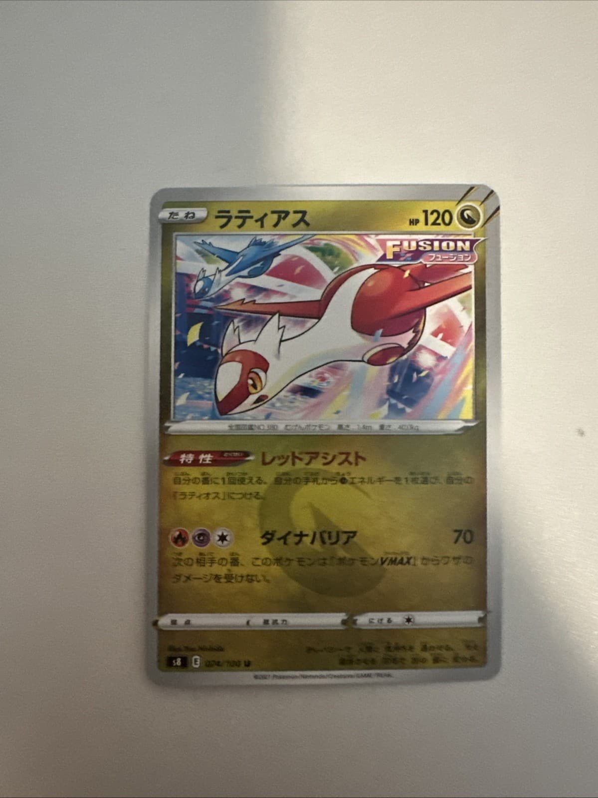 Latias 074/100 S8: Fusion Arts Regular (Japanese)
