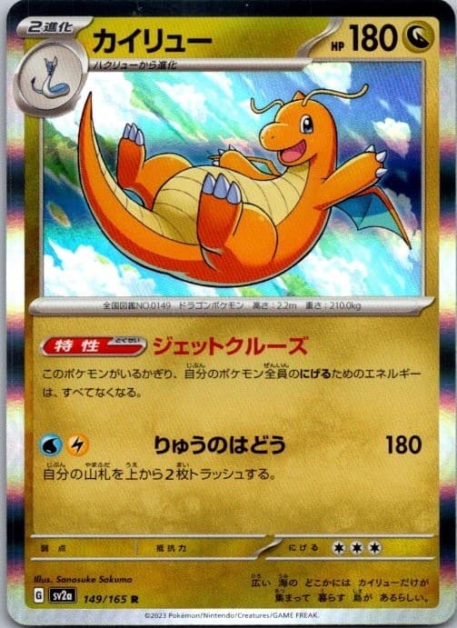 Dragonite 151 Holo Pokémon TCG 149/165 Scarlet & Violet Rare NM