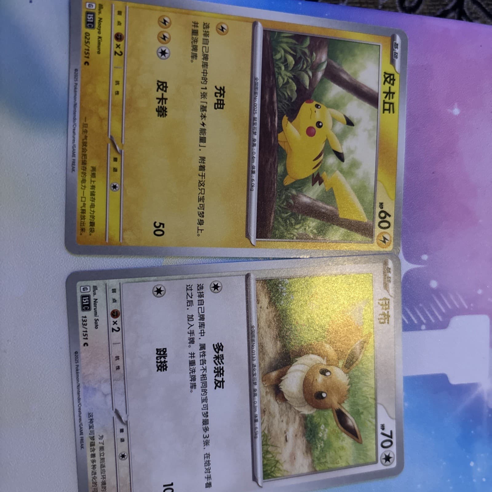 2023 Pokemon Together Promo Pikachu 025/165 & Eevee 133/165 Center Cards 151