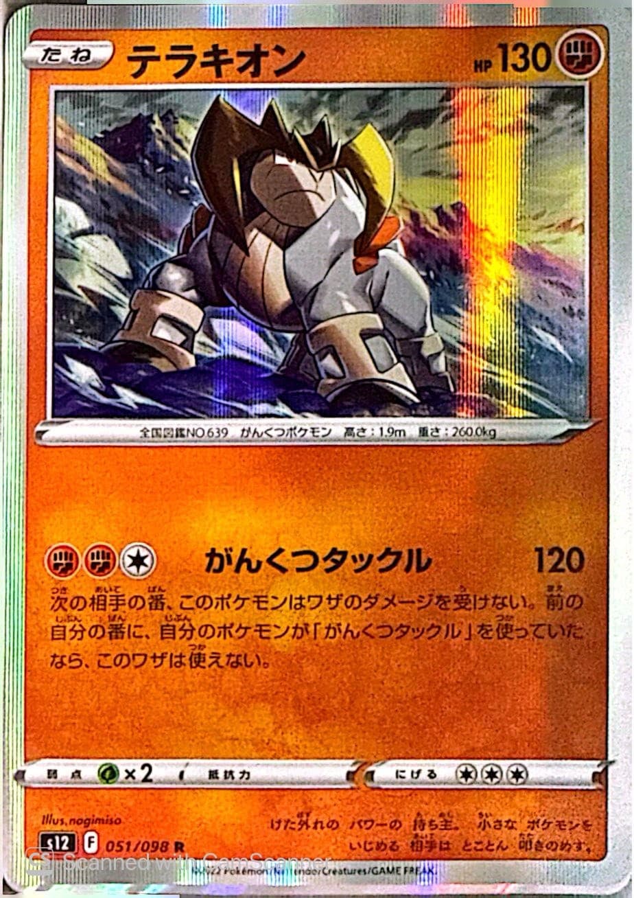 Terrakion Holo 2022 S12 051/098 R Nintendo Pokemon Card Japanese LP-NM