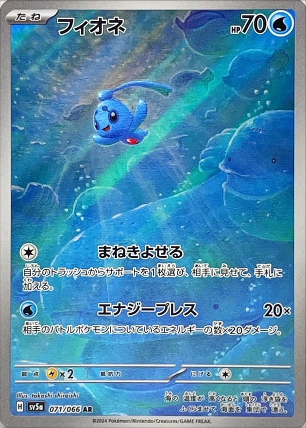 Phione AR 071/066 SV5a Crimson Haze Pokemon Card Japanese US SHIP