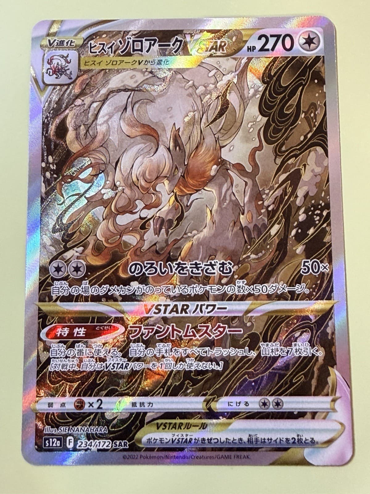 [US] Hisuian Zoroark VSTAR 234/172 SAR s12a VSTAR Universe Japanese NM Pokémon