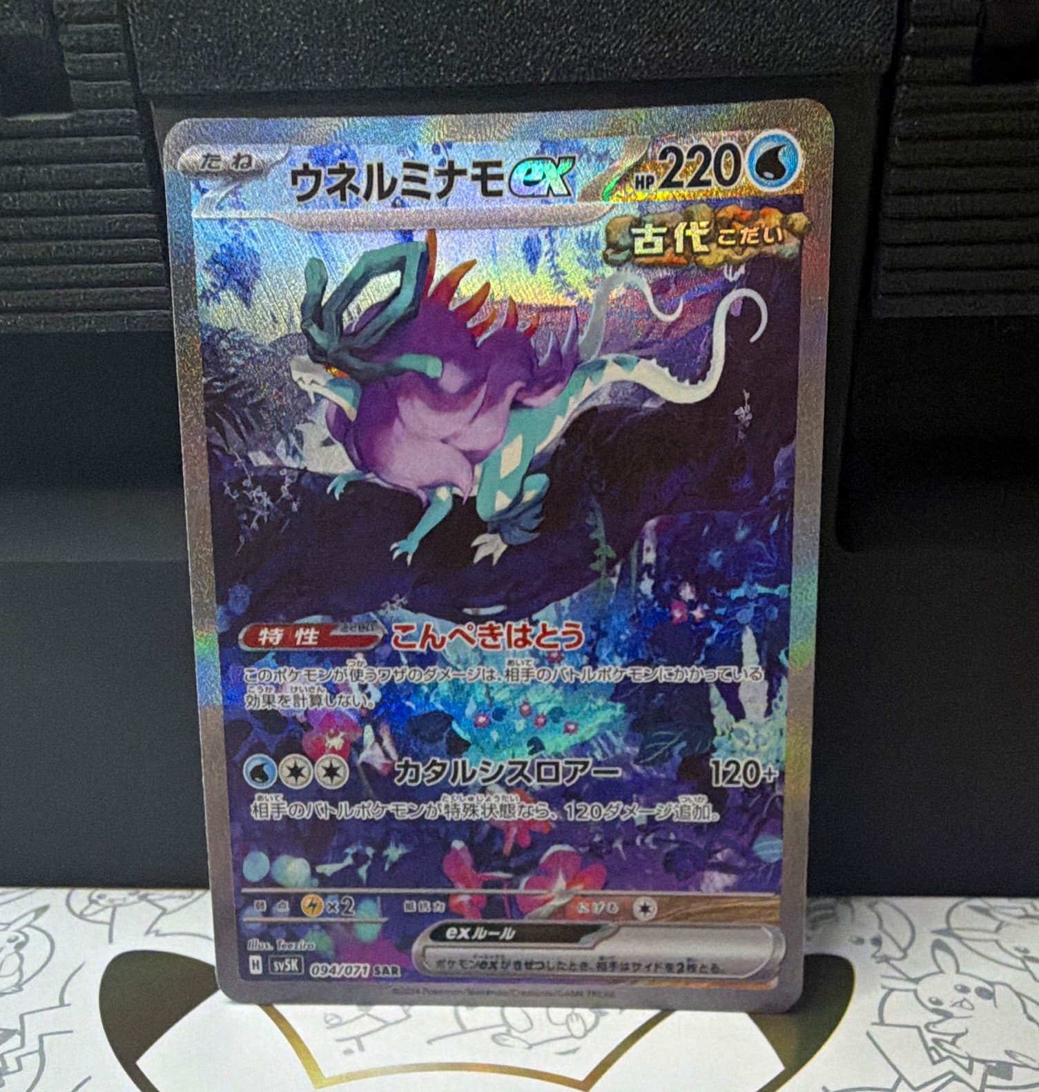 The Pokémon Company Walking Wake ex Full Art SAR 094/071 SV5K Wild Force Holo JP