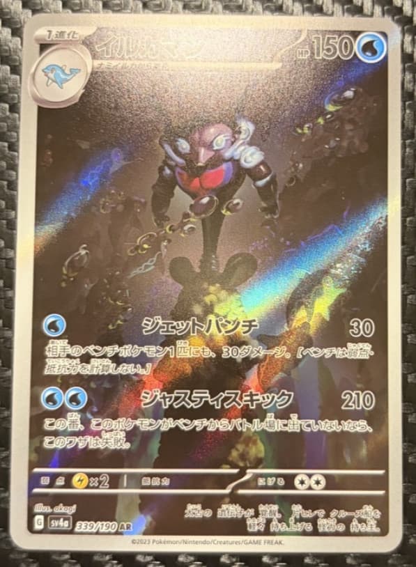 Palafin AR 339/190 SV4a Shiny Treasure ex Pokemon Card Japanese NM JP Japan