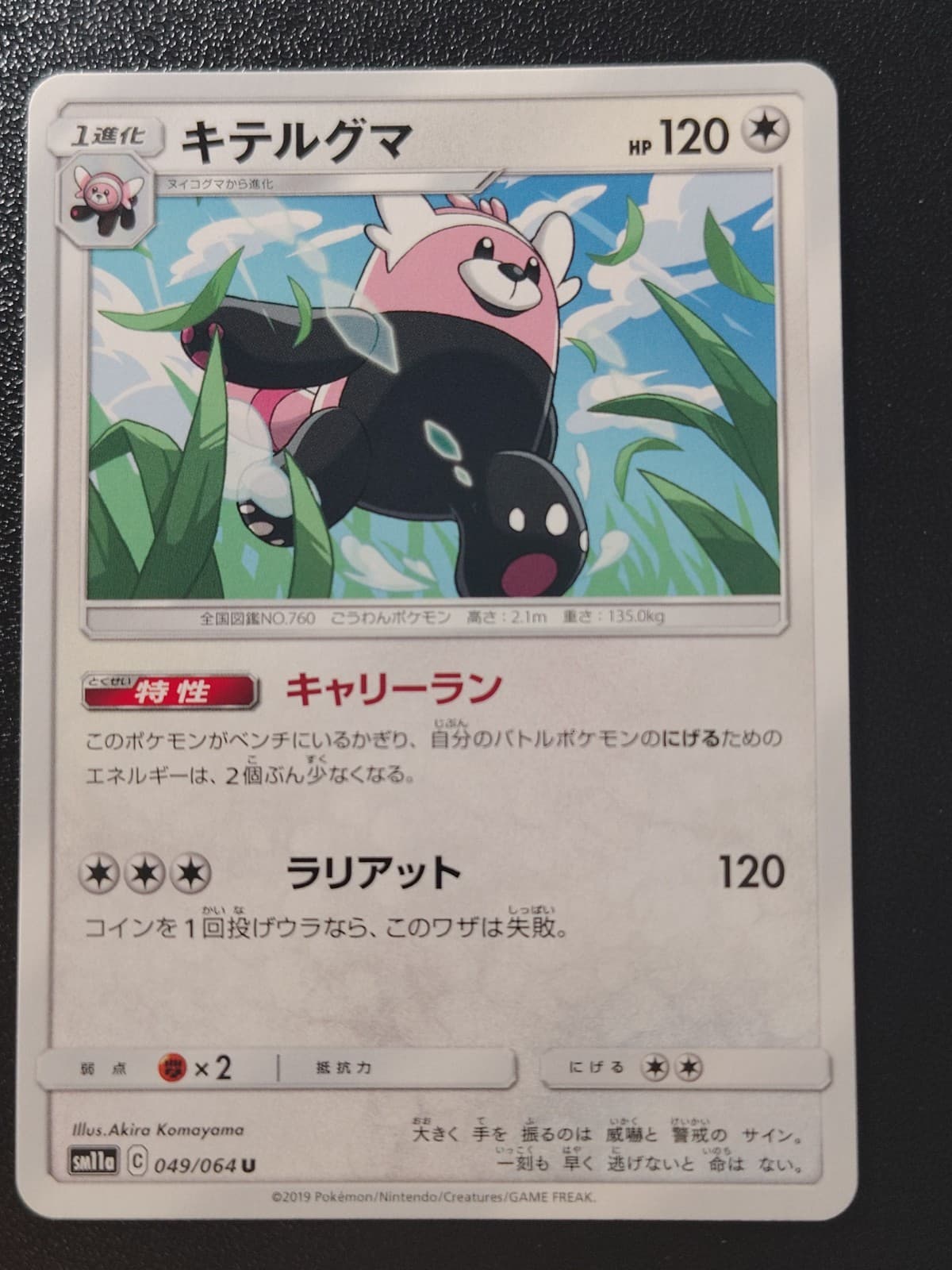 Pokemon Japanese Remix Bout Bewear UC SM11a 049/064 NM