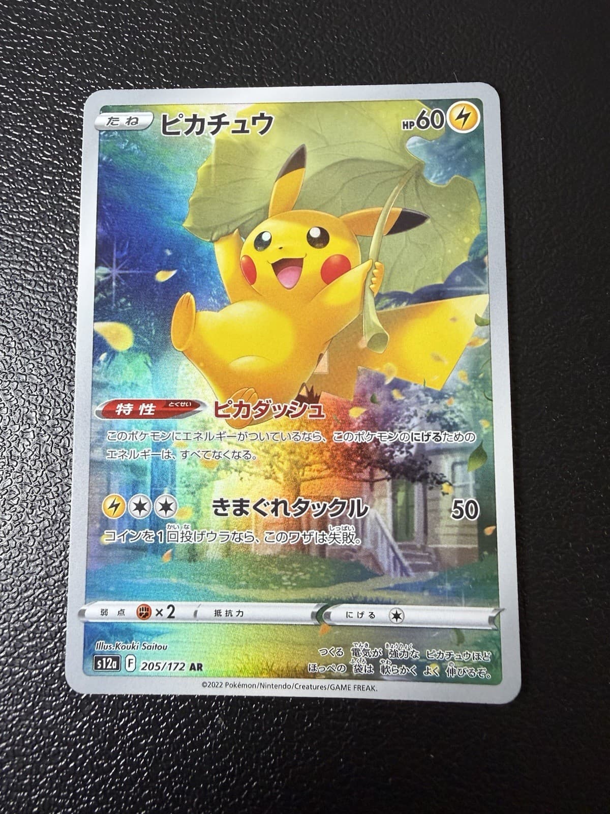 Pokemon VSTAR Universe #205/172 Pikachu Japanese, Holo  🔥