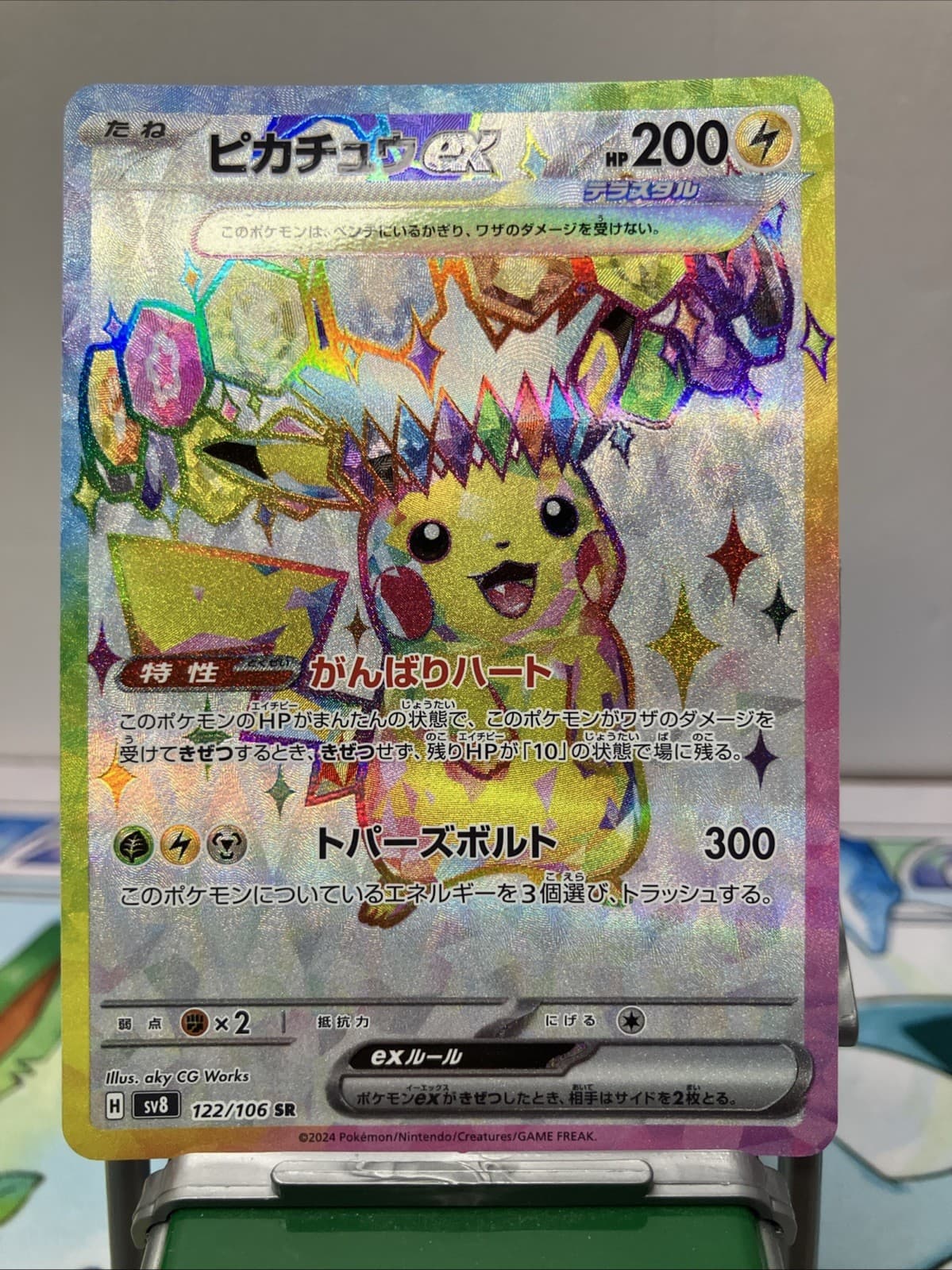Japanese Pokemon Card Pikachu ex 122/106 Super Electric Breaker SV8 NM