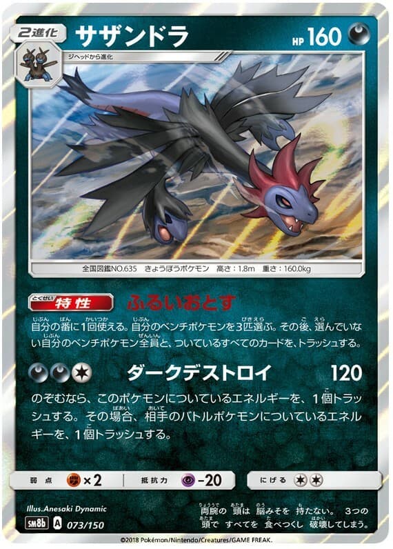 Japanese Pokemon Card S&M Ultra Shiny Hydreigon 073/150 SM8b - NM - US