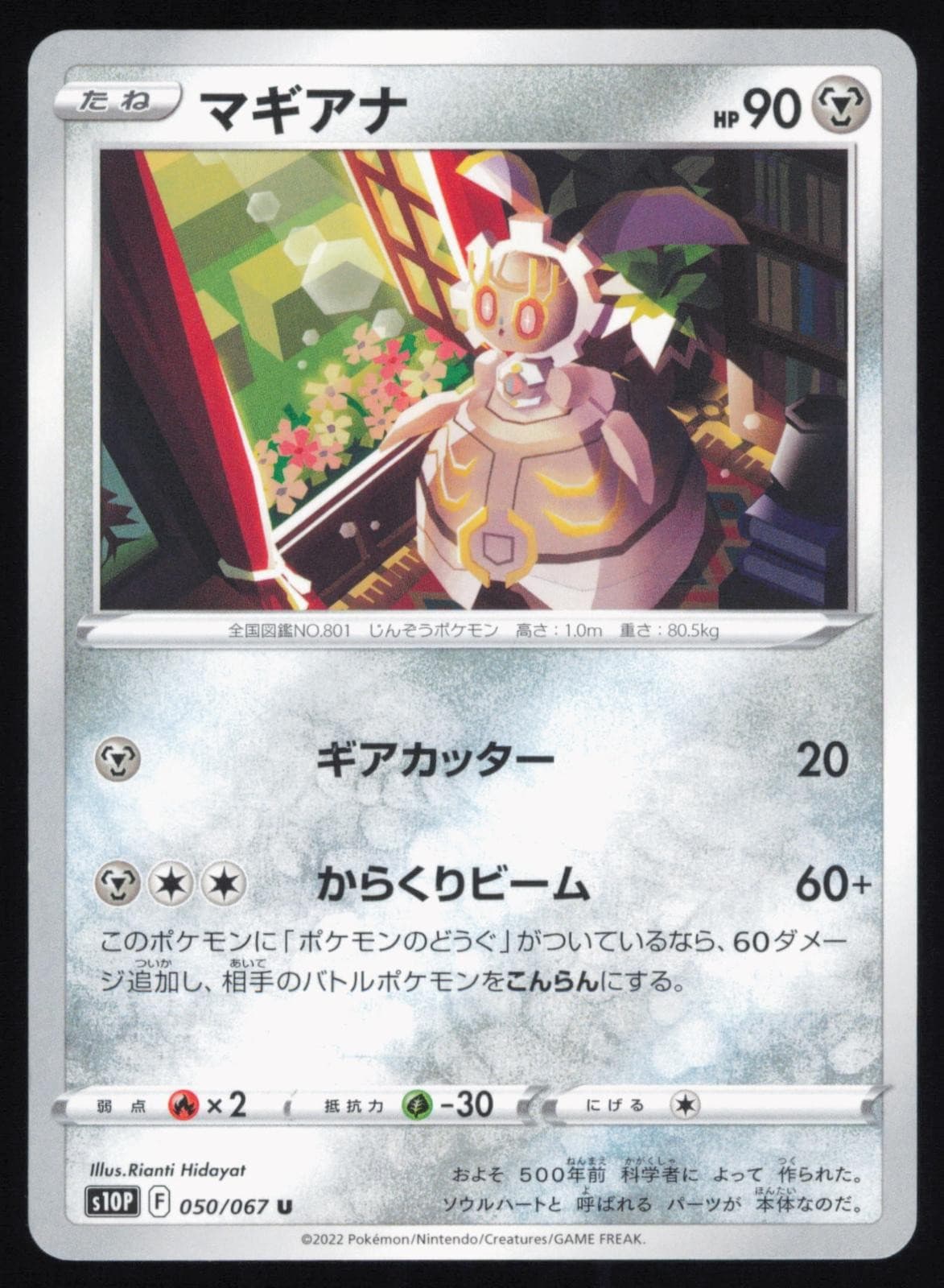 Magearna 050/067 Uncommon Japanese Pokemon Space Juggler s10P NM