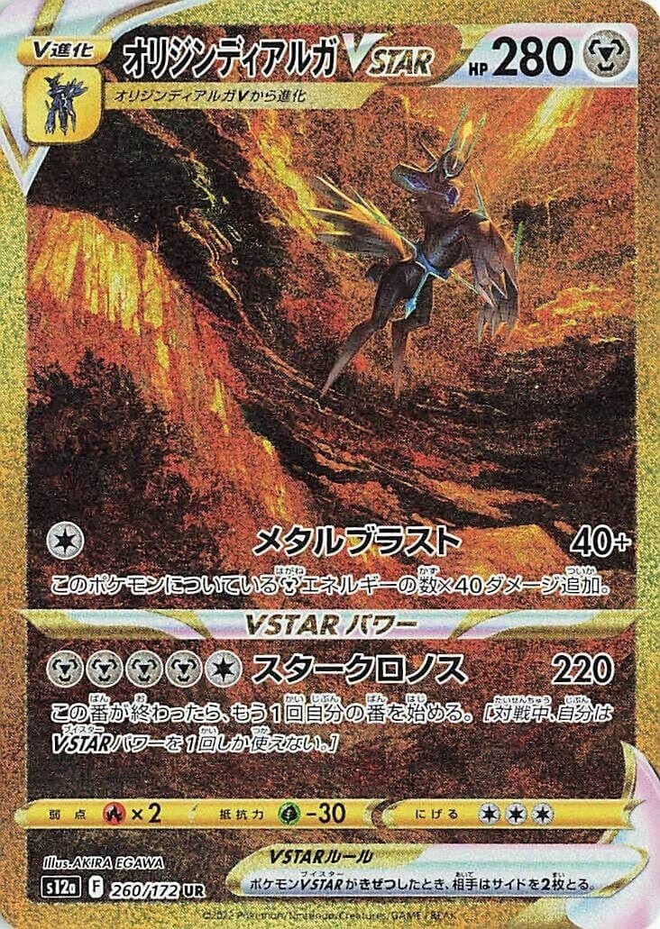 Pokemon Japan Origin Forme Dialga VSTAR Japanese 260/172 Holofoil NM Ultra Rare