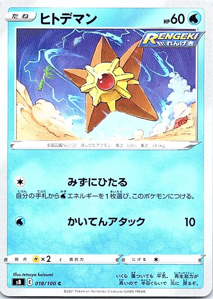 Staryu [S8 - 018/100] NM JP