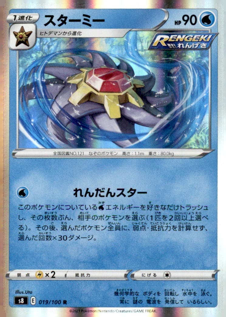 Starmie 019/100 Rare S8: Fusion Arts Pokemon Holo Moderately Played